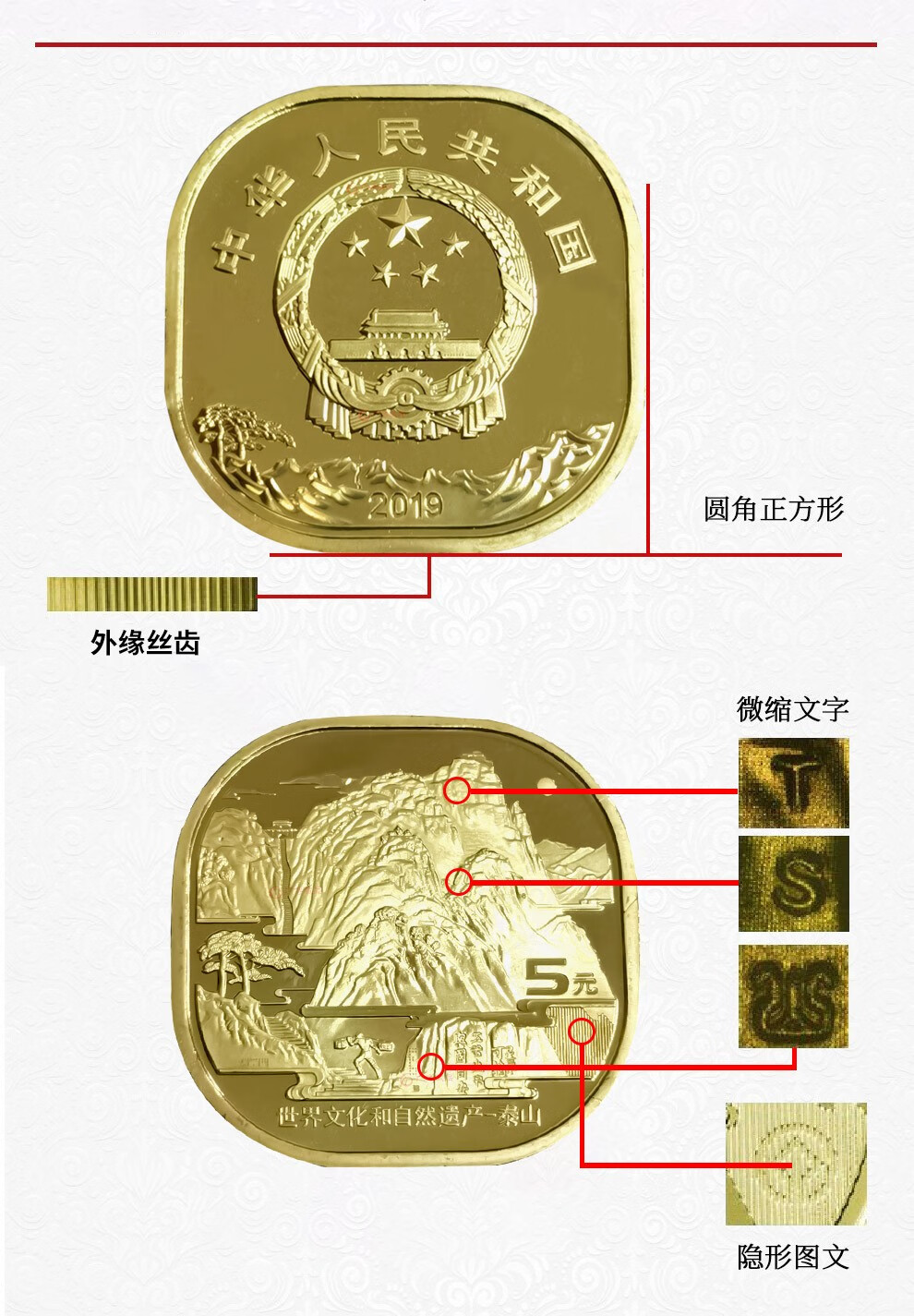 广博藏品 2019年泰山纪念币5元泰山纪念币方形异形币 世界文化和自然