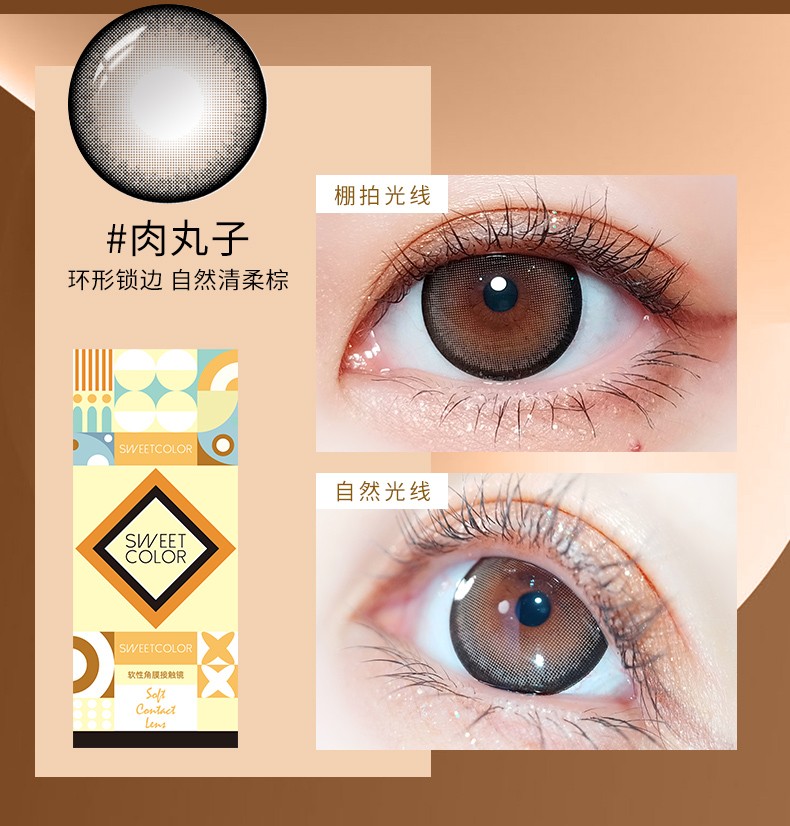 sweetcolor肉丸子素丸子美瞳年抛145mm大直径混血自然彩色隐形眼镜肉