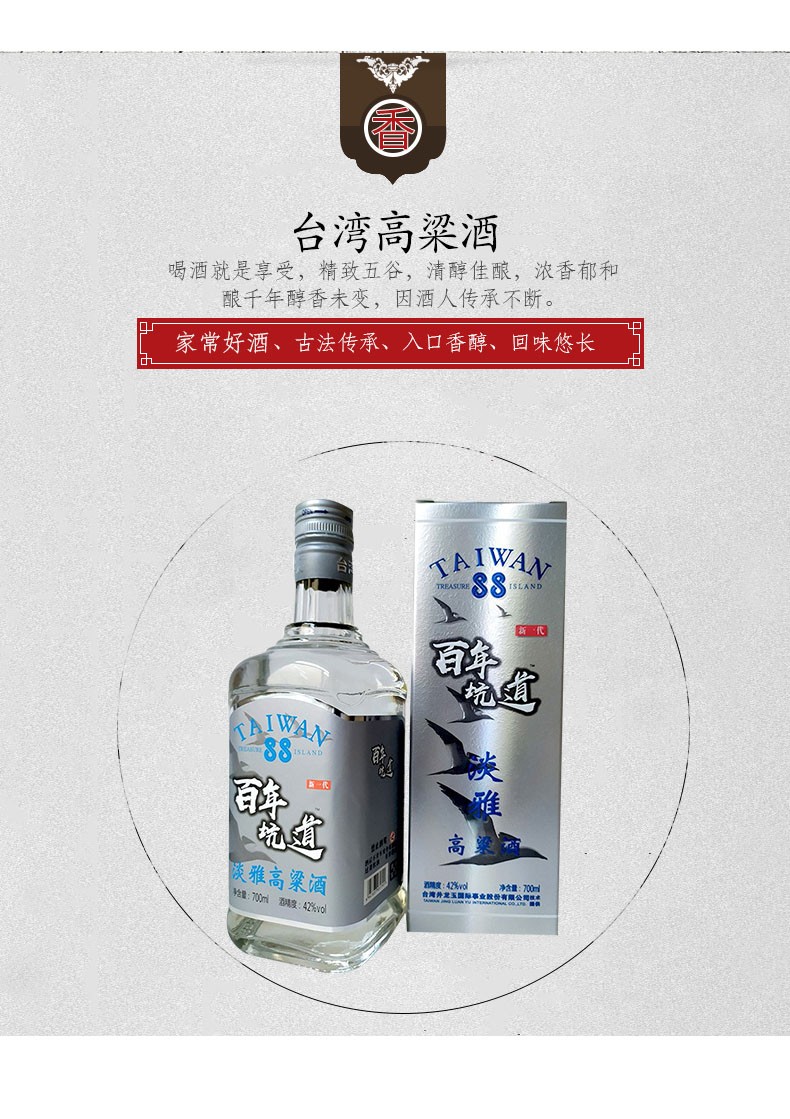 taiwan88台湾风味百年坑道浓香型白酒高粱酒42度淡雅高粱整箱700ml6瓶
