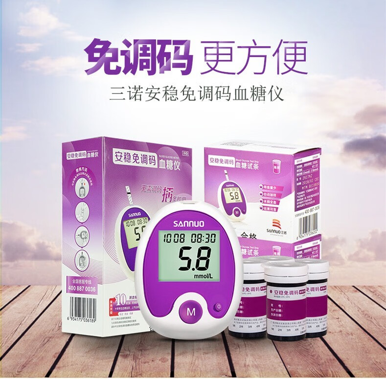 三诺血糖仪安稳免调码型50支针50试纸