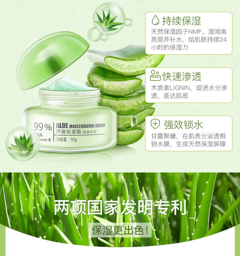 高度保湿补水滋润芦荟胶乳液面油润肤霜 国货男女护肤品 高度保湿
