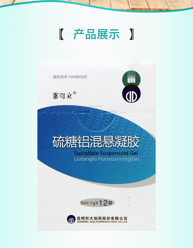 素可立 硫糖铝混悬凝胶 5ml:1g*12袋 1盒【图片 价格 品牌 报价】