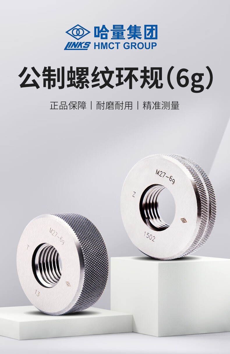 哈量外螺纹通止规外螺纹规牙规通止规m2m3m4梯形螺纹规美标止通规6g