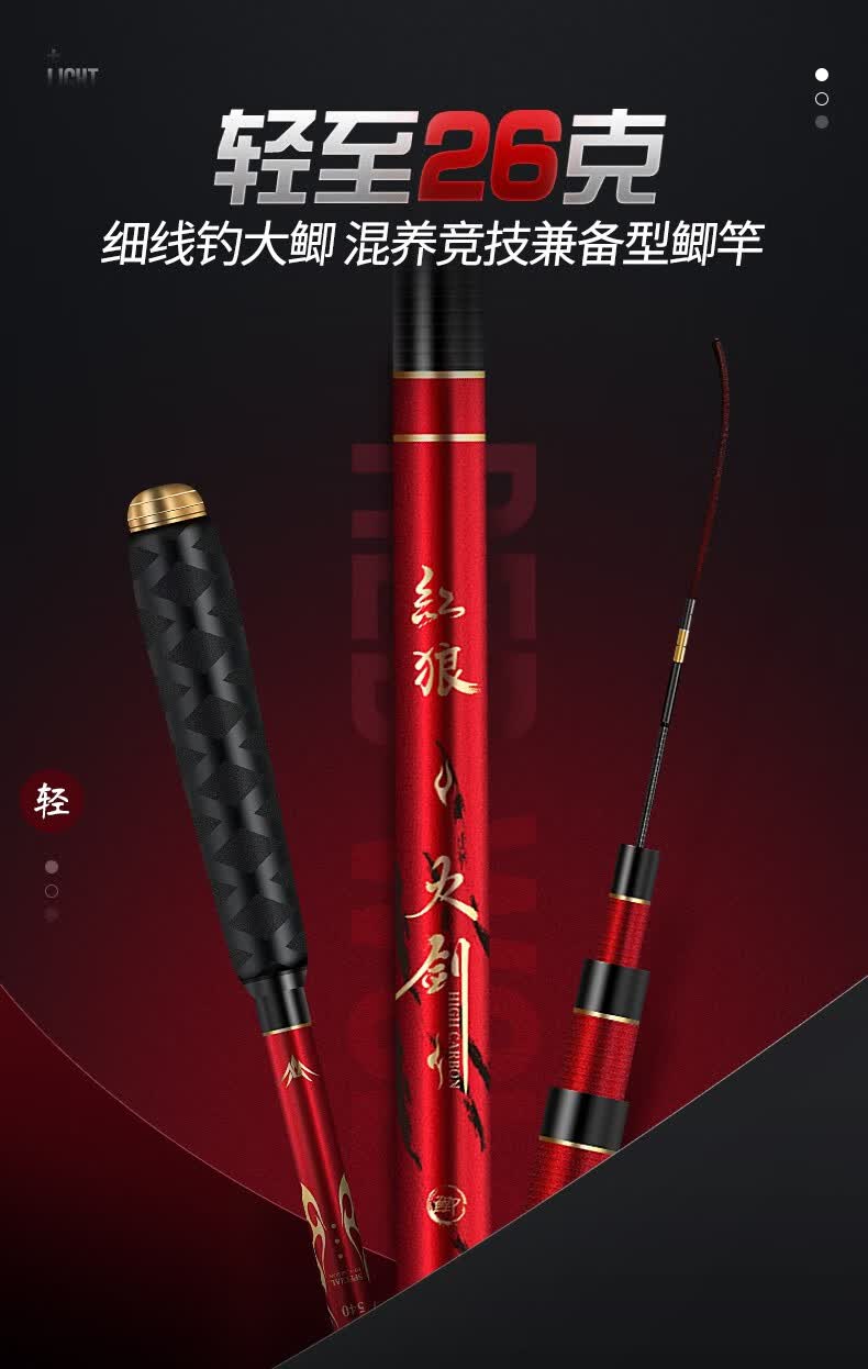 红狼鱼竿鲫鱼竿28调台钓竿超轻细碳素手竿54米45米鱼杆钓杆红狼火剑鲫