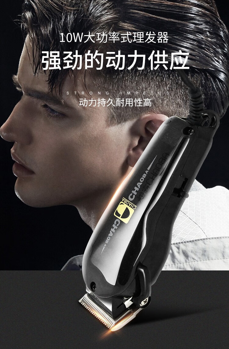 超霸chaoba电推剪带线理发器专业发廊专用大功率剪发器电推子成人