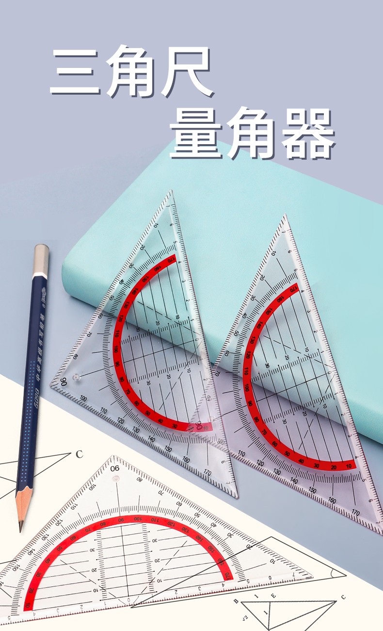 杰利(jieli) 小学生文具多功能三角尺上海教材三角板塑料直角尺90度