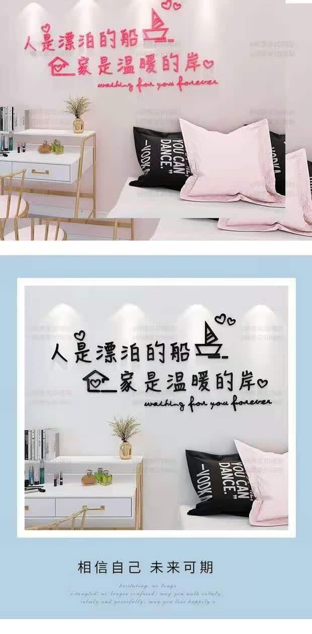 个性创意文字贴纸人是漂泊的船卧室客厅房间沙发电视背景墙贴婚房装饰