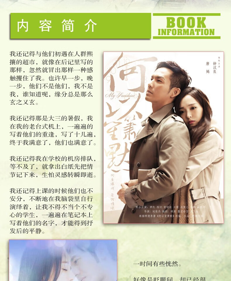 何以笙箫默顾漫原著小说
