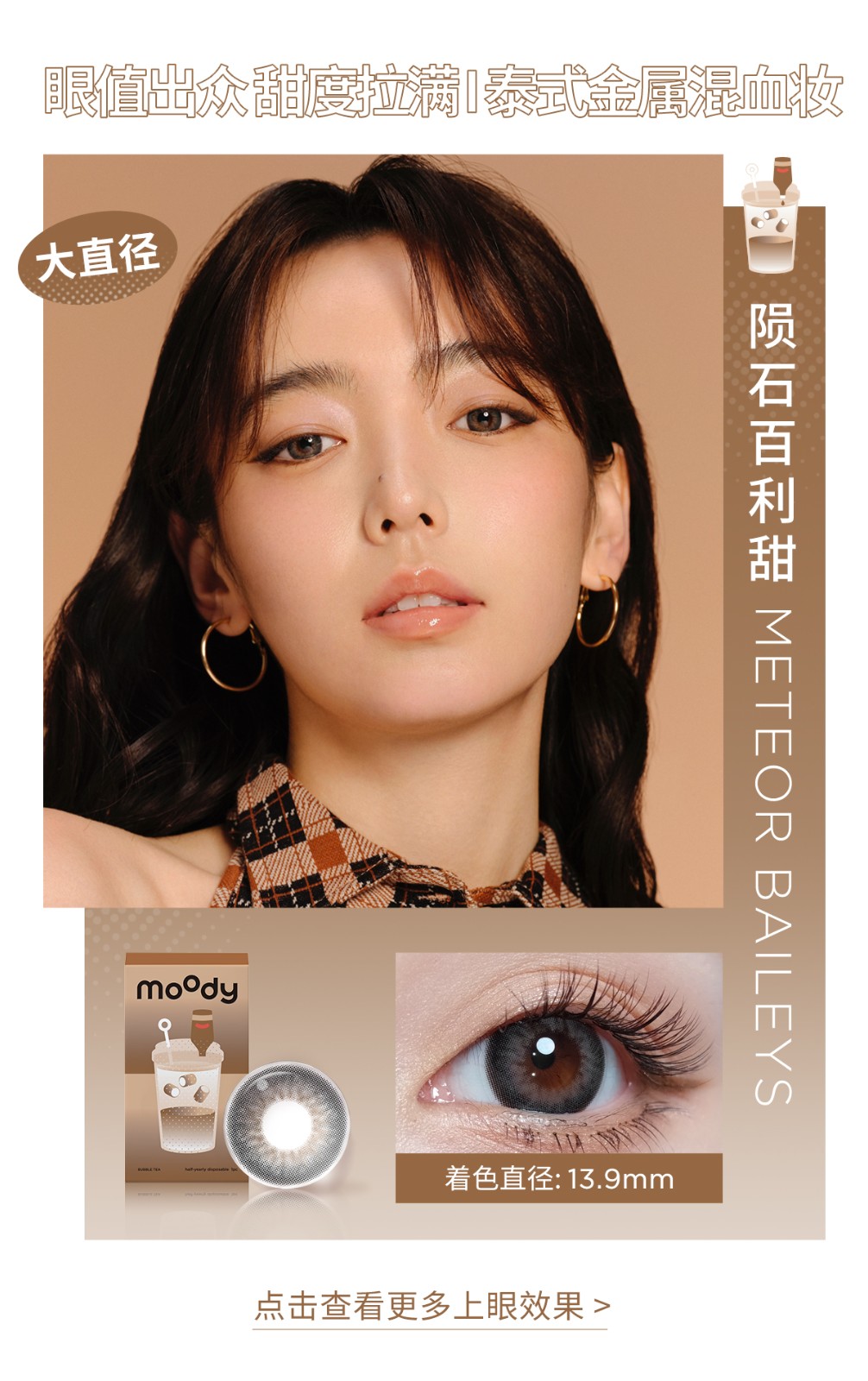 moody美瞳半年抛奶茶系列彩色隐形眼镜自然混血大小直径半年抛1片装2