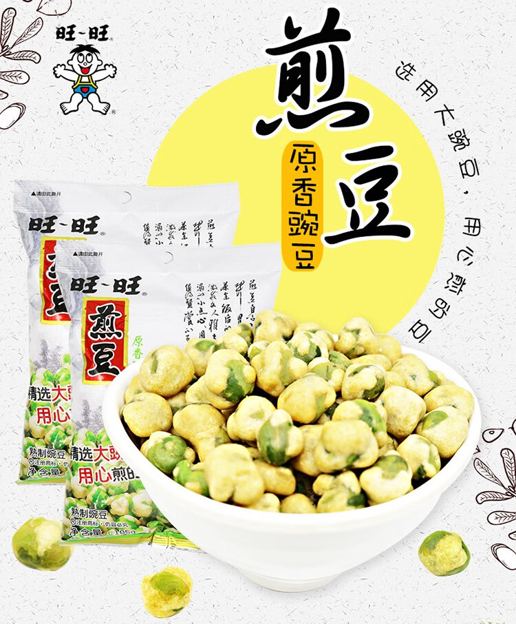 旺旺煎豆青豌豆脆皮原味小青豆坚果炒货特产休闲零食宅家小吃电视搭档