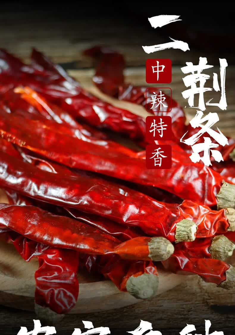 闪电发货四川特产牧马山二荆条干辣椒微辣特香超香红辣椒调料3斤