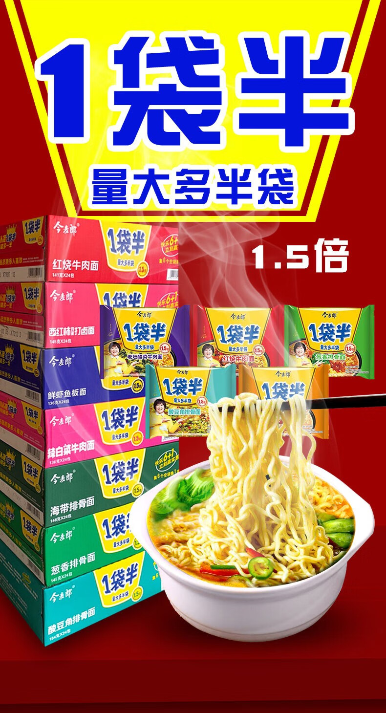 今麦郎方便面一袋半袋装整箱大份量24包多味混搭方便速食泡面藤椒牛肉