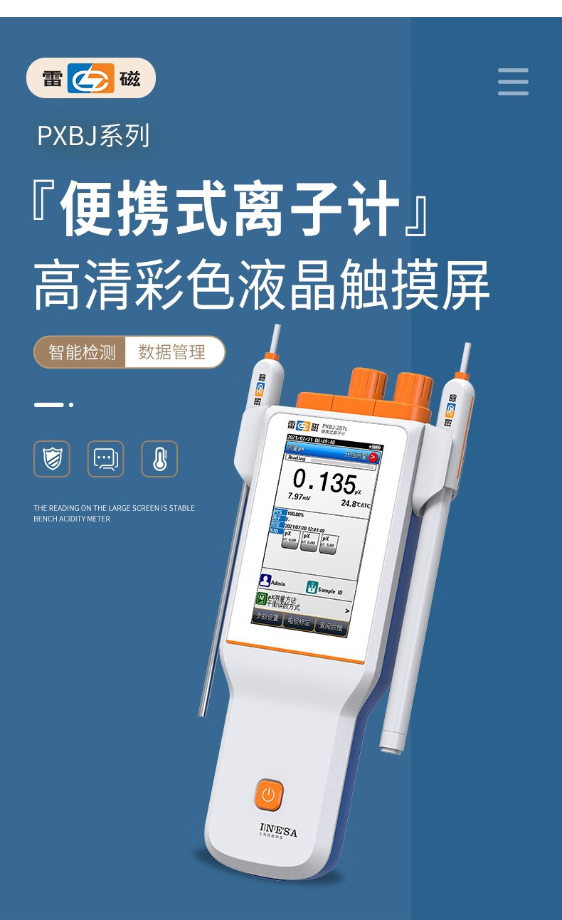 上海雷磁pxsj-216f离子计pxbj-287l钠钙钾氟氯溴硝酸根银硫离子浓度计