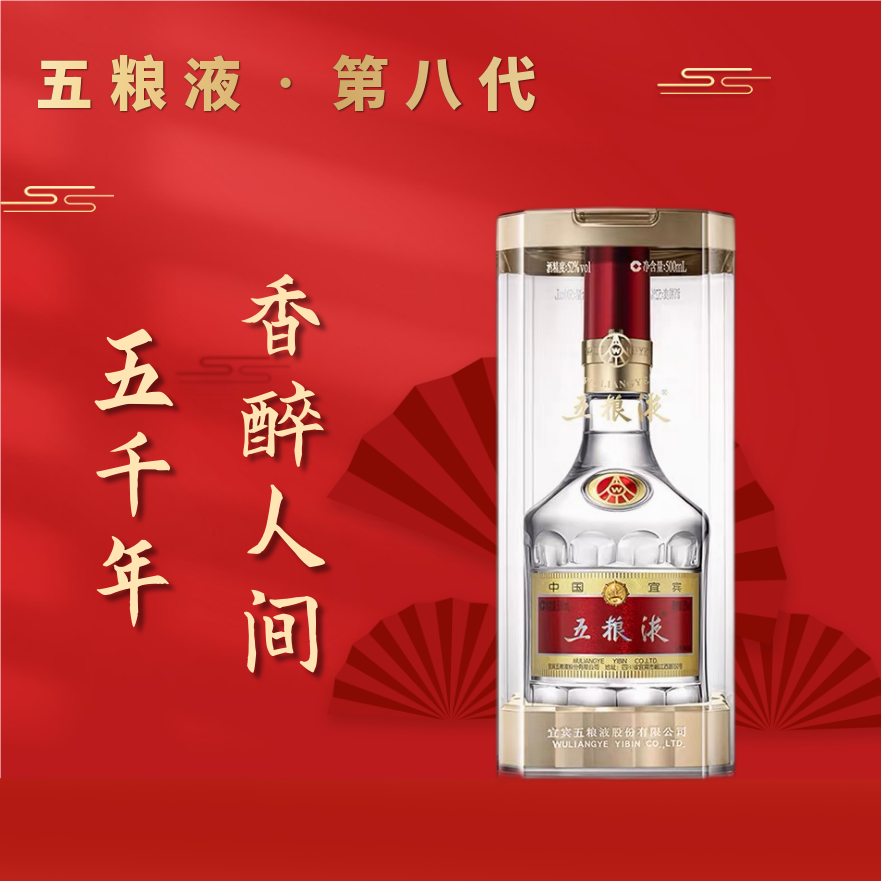 五粮液第八代普五水晶盒52度浓香型白酒500ml单瓶装