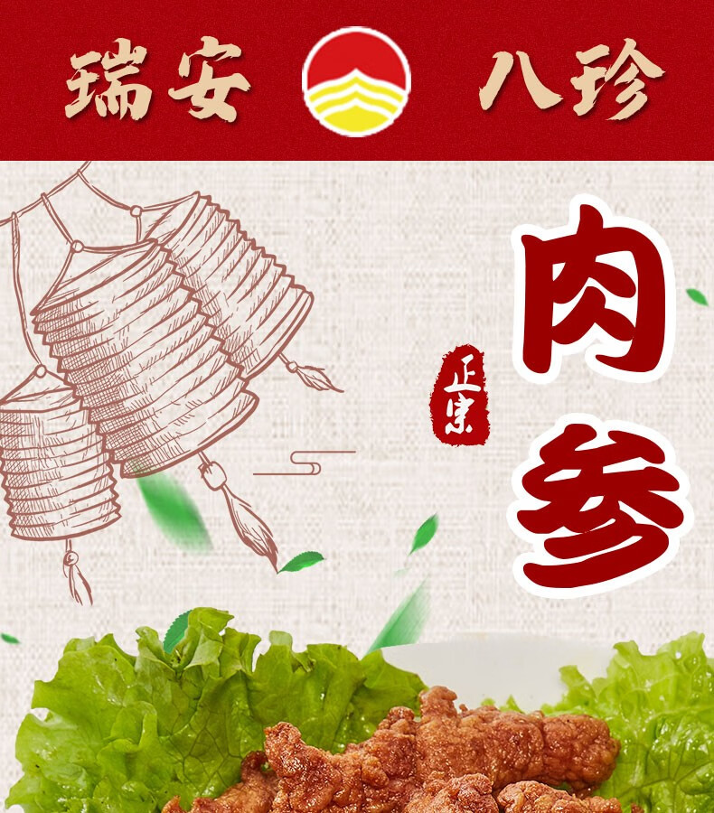 瑞安八珍 肉参卤味熟食精选猪肉孜然肉卤味零食真空包装开袋即食220g