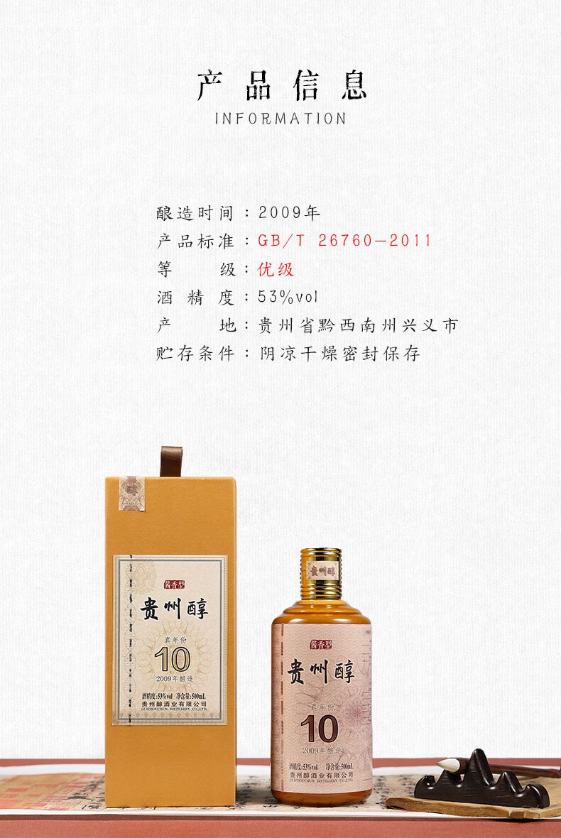 贵州醇真年份酒厂直供酱香10年53度酱香型白酒送礼收藏老酒坤沙纯粮食