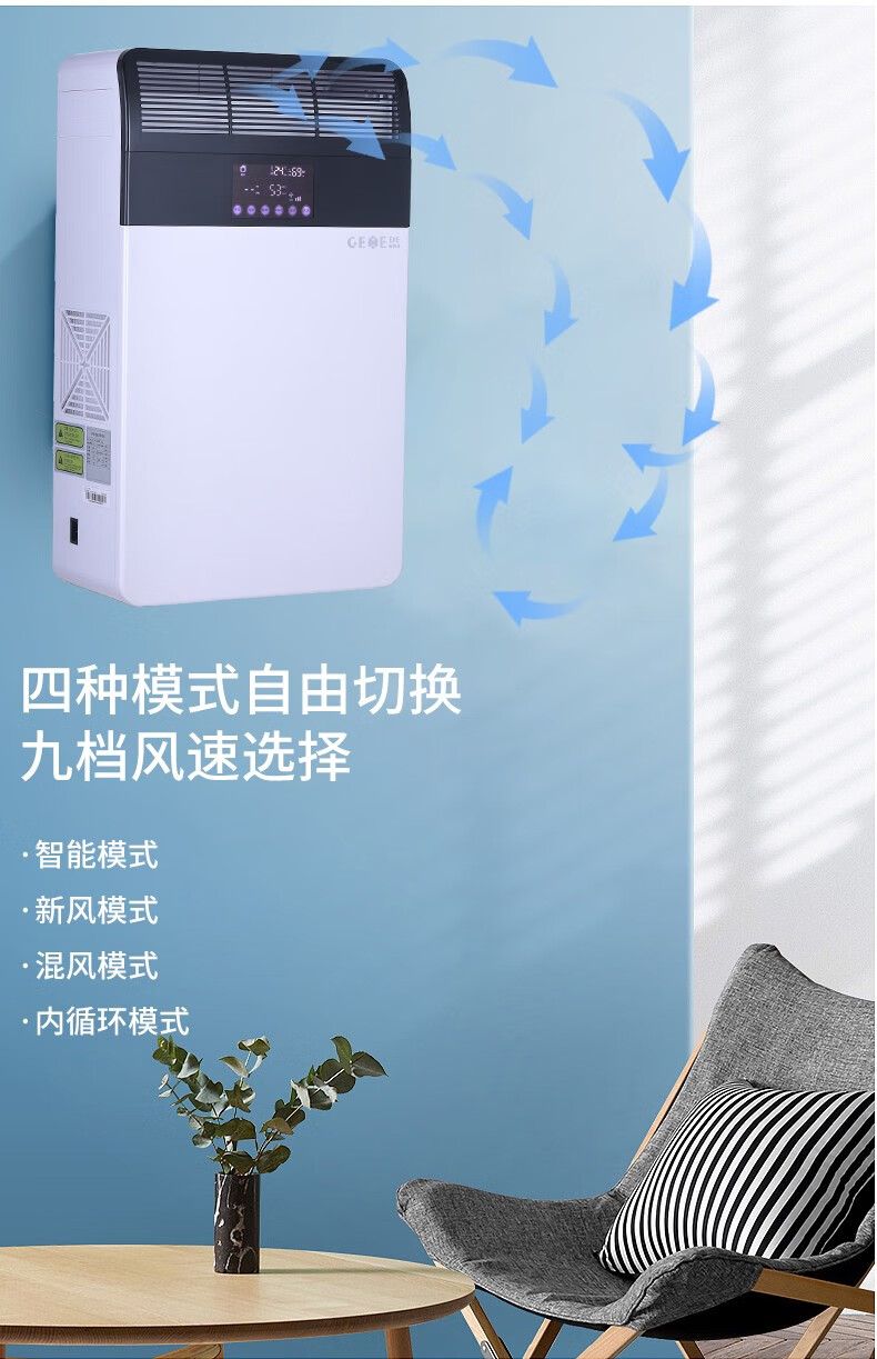 格威德gewede新风系统家用壁挂式新风机石墨烯全热交换通风换气一体