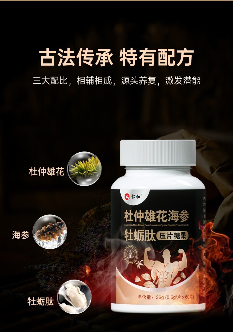 仁和杜仲雄花海参牡蛎肽06g片x60片三瓶装