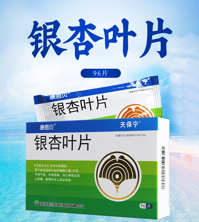 康恩贝银杏叶片96片盒6盒