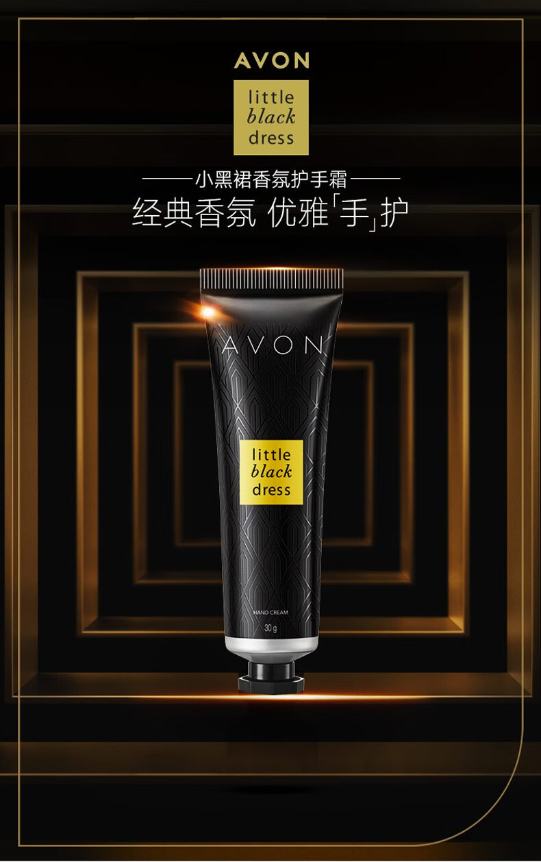 【屈臣氏】雅芳小黑裙香氛护手霜 闪耀30克