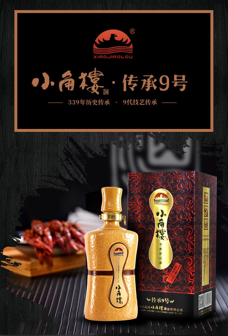 小角楼传承九号52度浓香型瓦罐白酒500ml6瓶整箱装