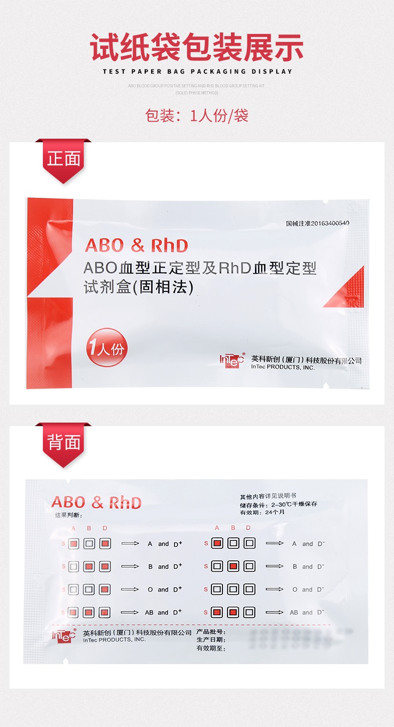 英科新创aborhd血型检测试纸血型检测卡试剂盒固相法可查验稀有血型rh