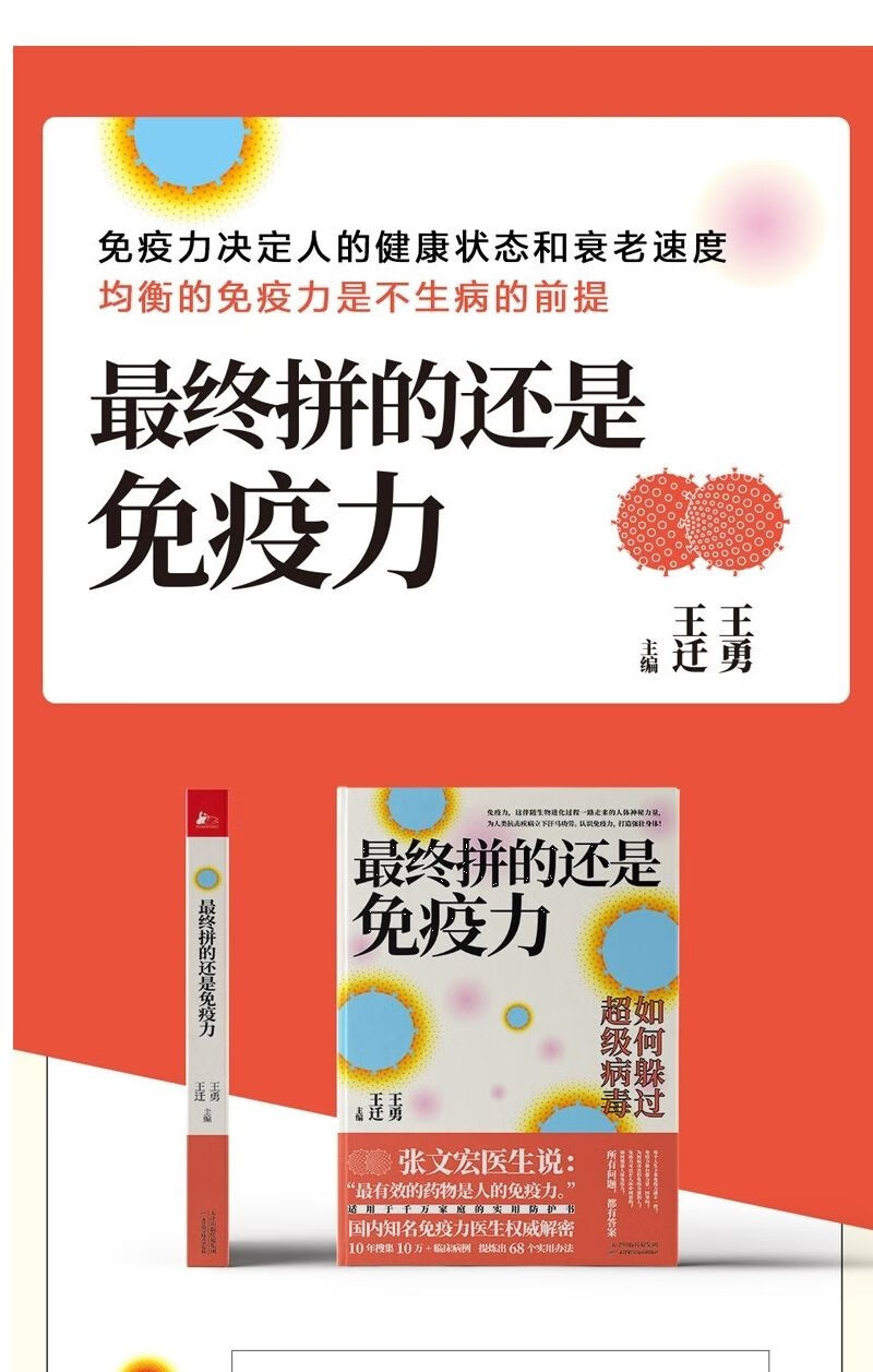 正版拼的还是免疫力细胞的奇迹吃出来的免疫力全2册中华临床免疫和
