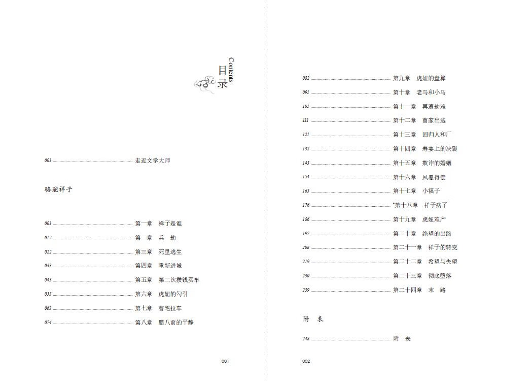 骆驼祥子童趣文学名著阅读