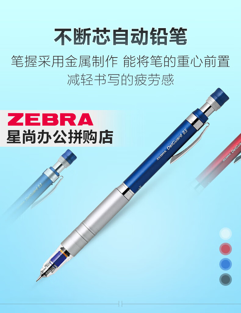 日本zebra斑马ma86不断芯自动铅笔0.3 0.
