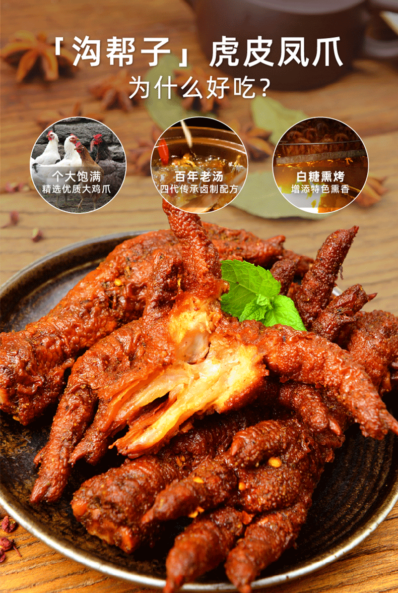 沟帮子虎皮凤爪130g袋装香卤味鸡爪网红零食小吃办公室零食老卤味1