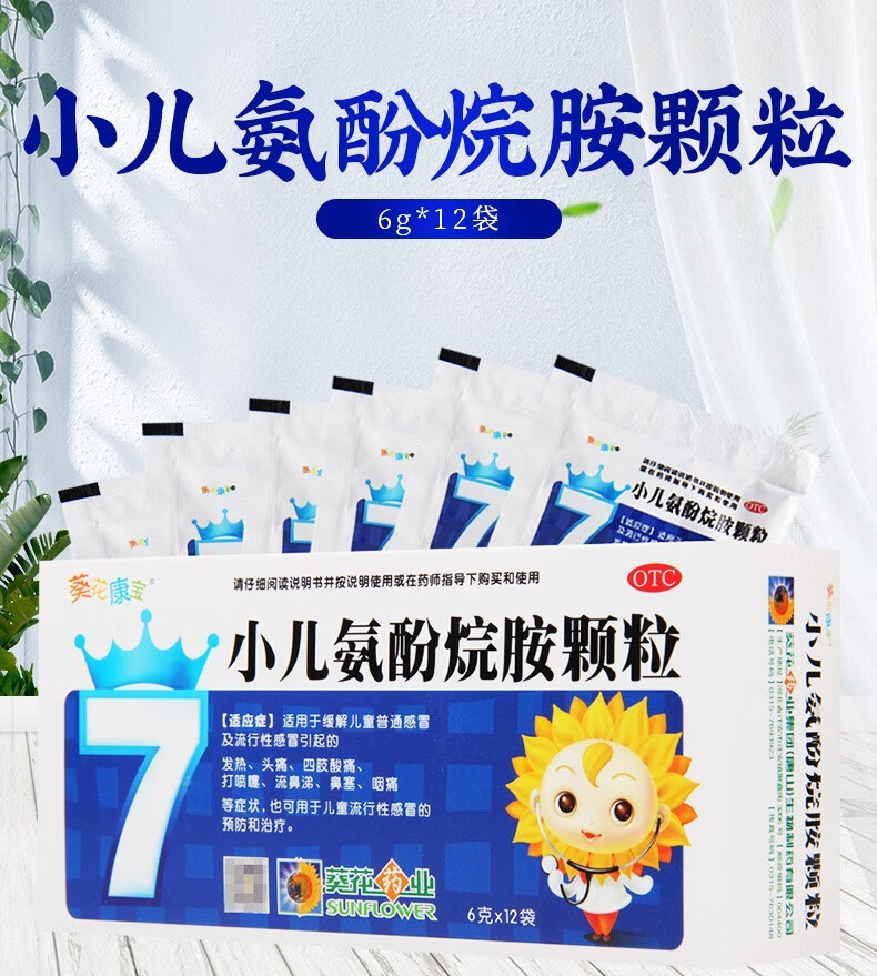 葵花药业 小儿氨酚烷胺颗粒6g*12袋 儿童普通感冒小儿流行性感冒发烧