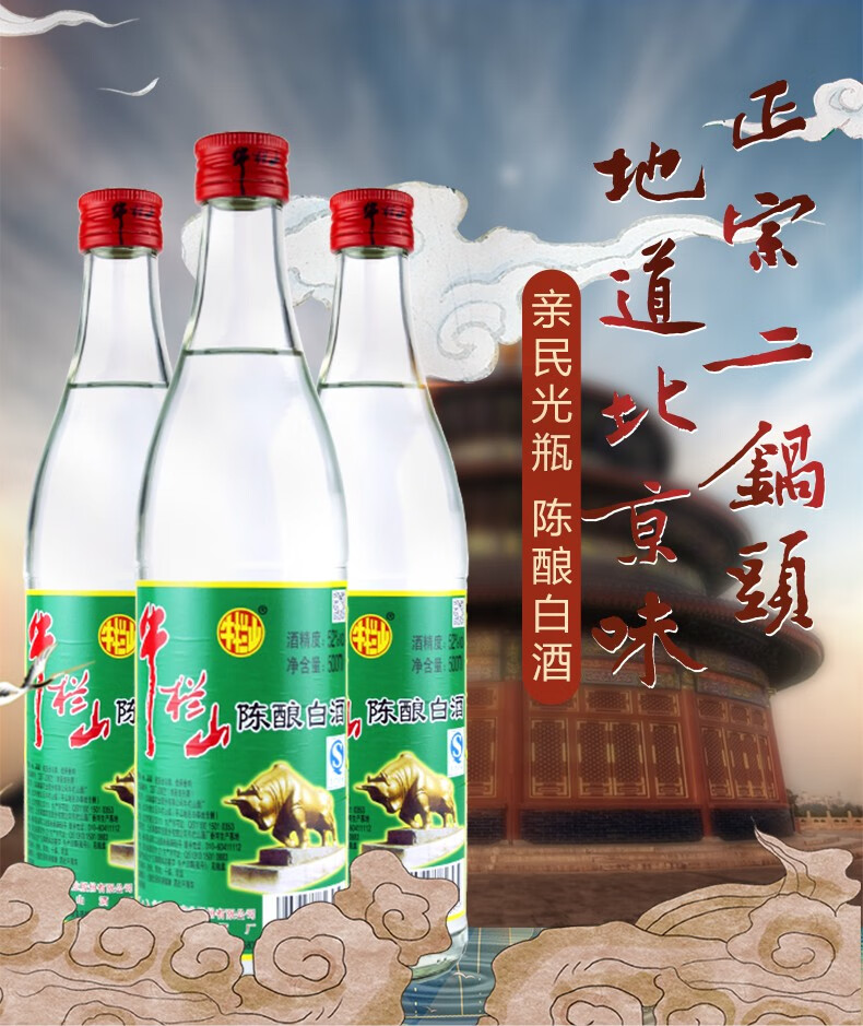旗舰店牛栏山二锅头陈酿白牛二52度500ml12瓶装白酒整箱