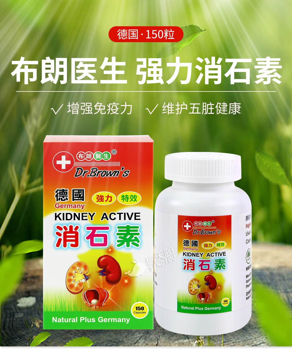 【香港直邮】德国布朗医生强力消石素肾脏膀胱结石尿路结石利尿通淋