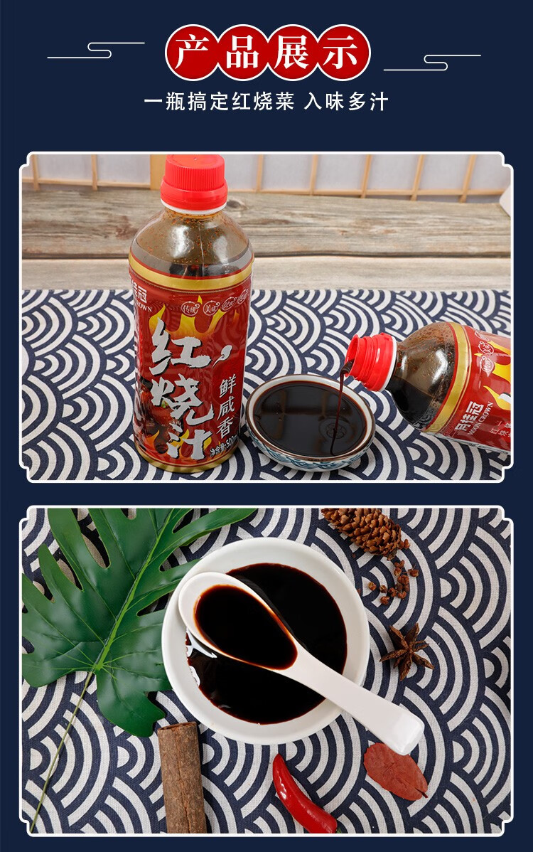 月桂冠红烧汁500ml红烧料汁酱料酱汁家用调料包红烧炖排骨炖猪蹄【图