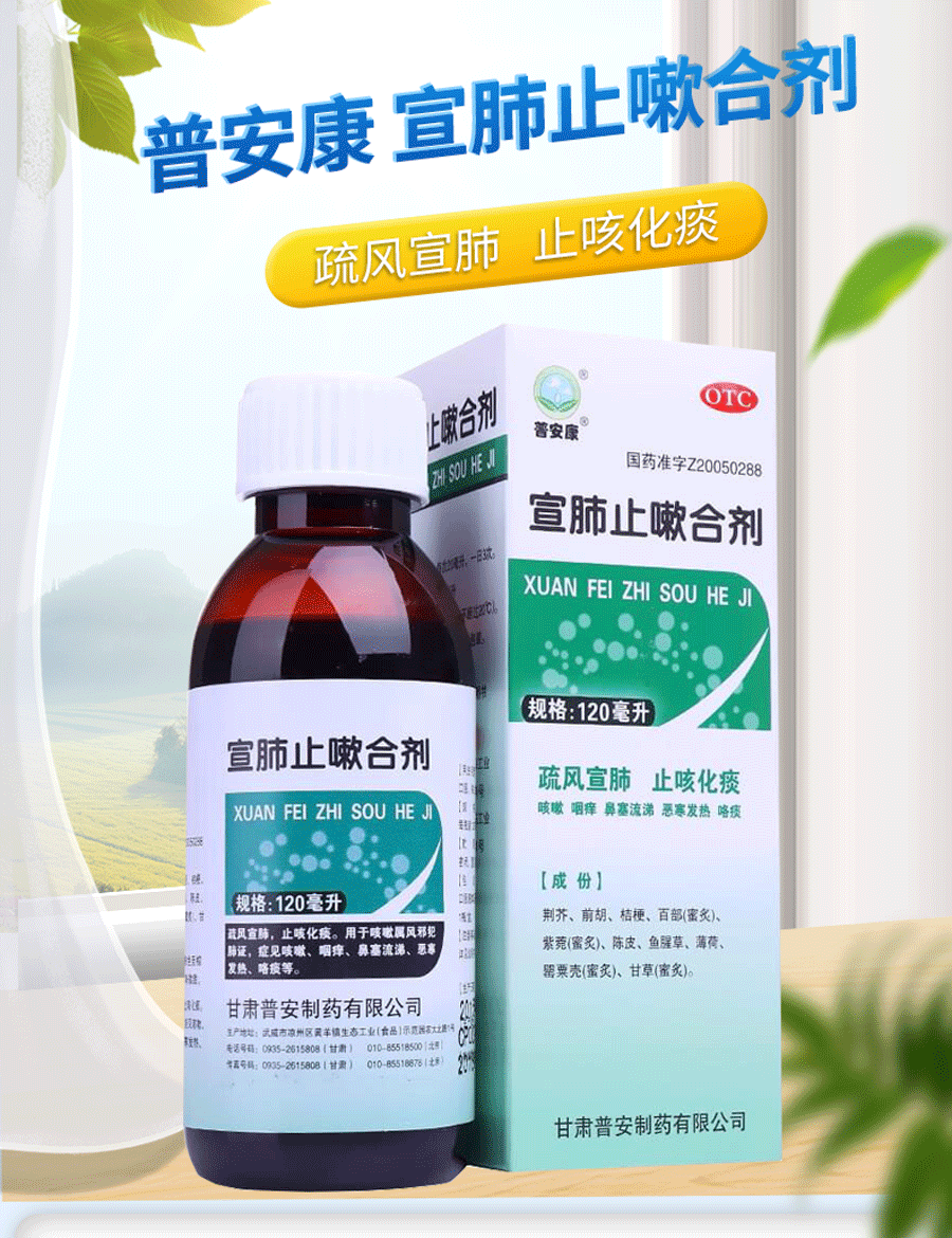 普安康 宣肺止嗽合剂 120ml 疏风宣肺止咳化痰咽痒鼻塞恶寒发热 3盒