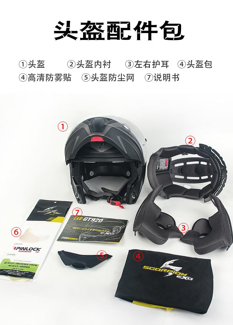 蝎子头盔摩托车安全头盔男四季通用款揭面盔双镜片机车头盔防雾 gt920
