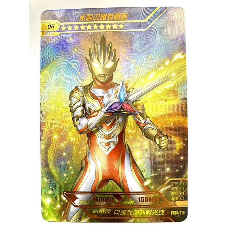 星云版第4弹奥特曼卡片or满星全套金卡永恒闪耀特利迦欧布3d电视卡hr