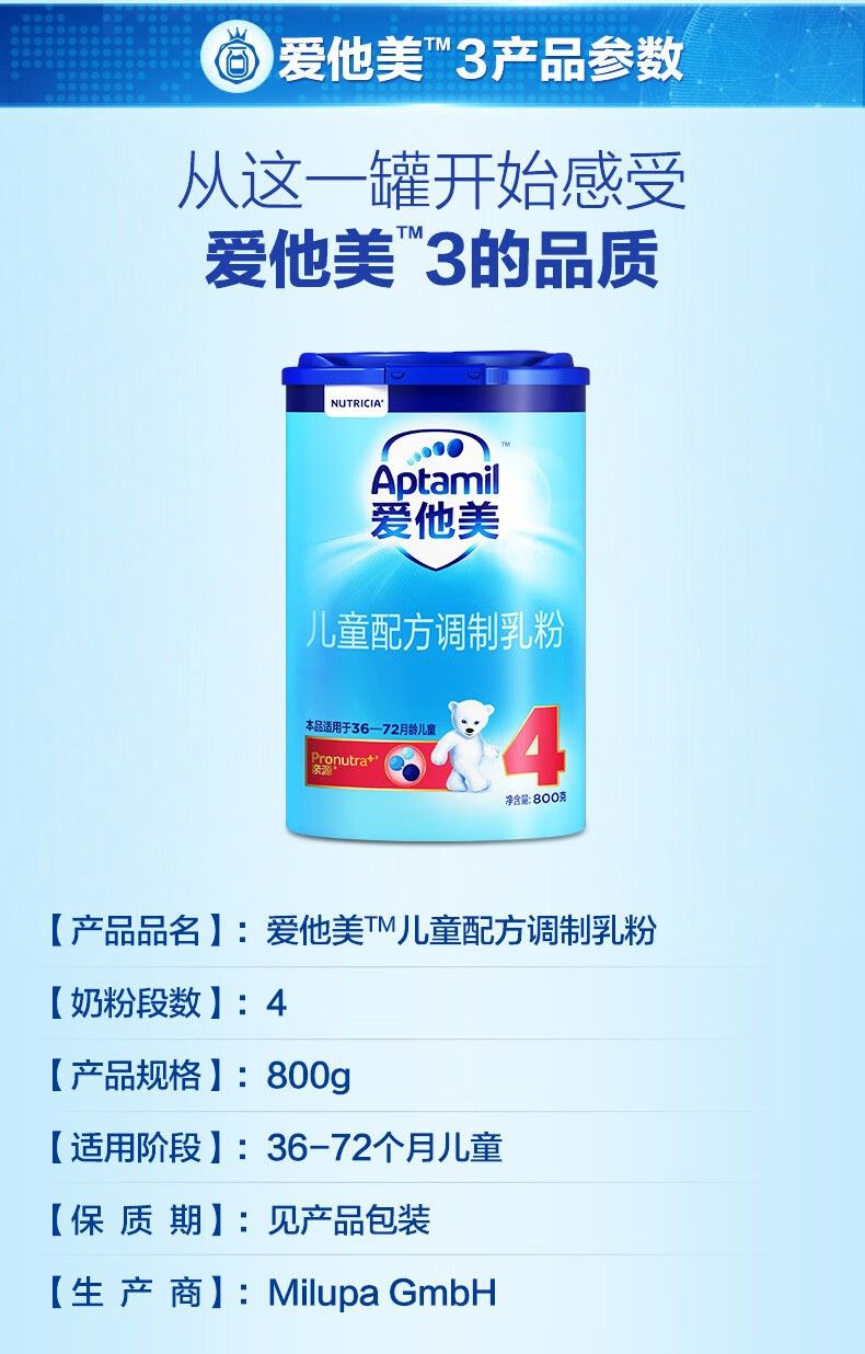爱他美4段儿童配方调制乳粉800g克欧洲德国原装进口中文版自营同货源
