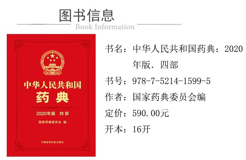 全套四本一部中药药典二部化学药典三部生物制药典总则药典中国医药