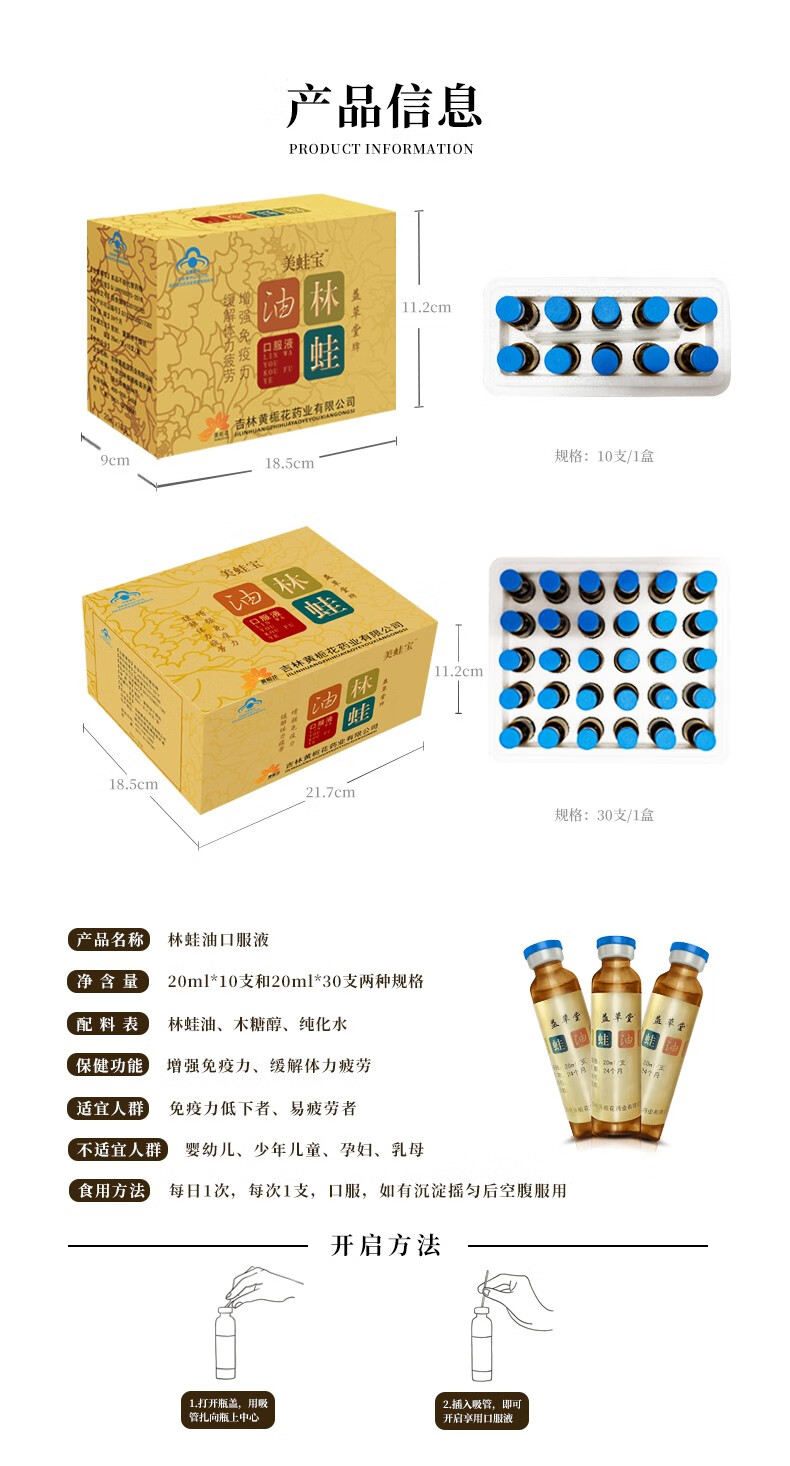 美蛙宝益草堂牌林蛙油口服液雪蛤增强免疫力缓解体力疲劳10支装