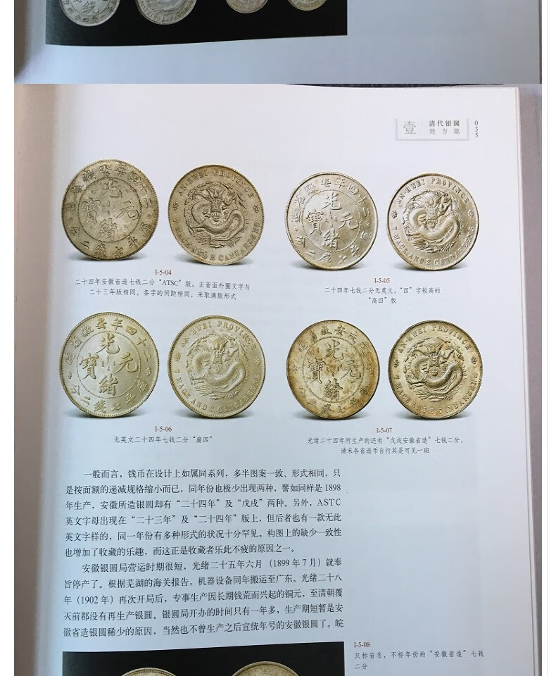 百年银圆中国近代机制币珍赏修订版孙浩编著艺术收藏古代银元银币通宝
