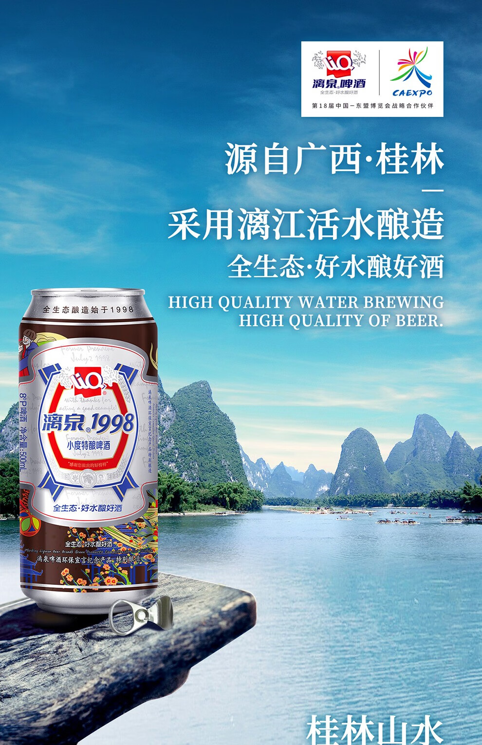 桂酒馆漓泉啤酒小度1998特酿全生态漓泉啤酒桂林特产8漓泉1998小度特