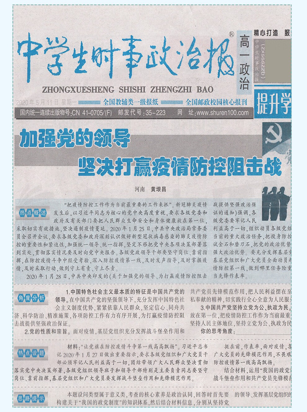 中学生时事政治报高一政治版报纸 2021年11月起订阅 杂志铺