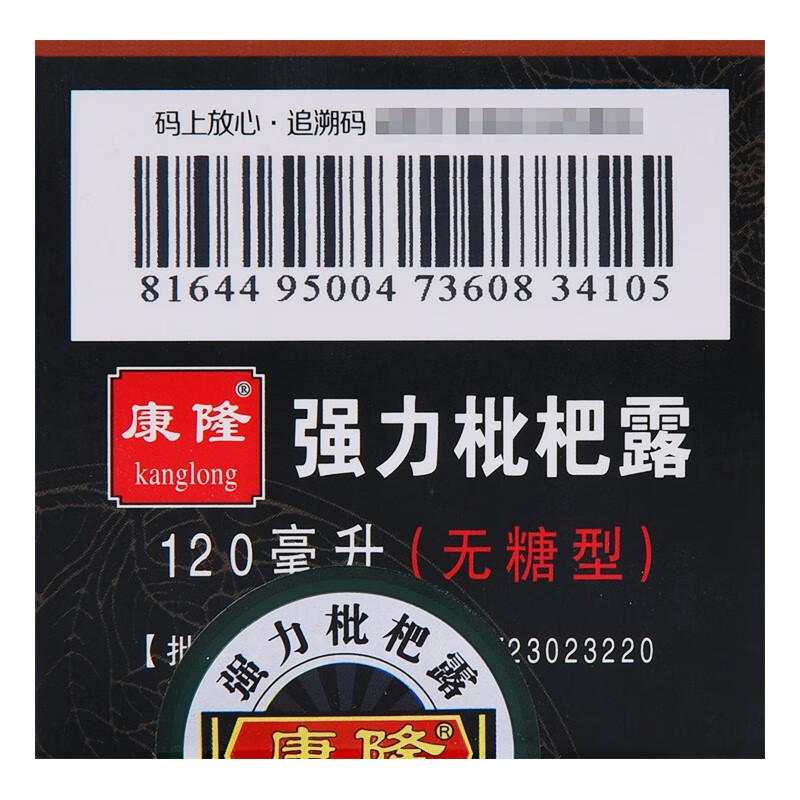 康隆 强力枇杷露 无糖型 120ml养阴敛肺 止咳祛痰 支气管炎咳嗽 止咳