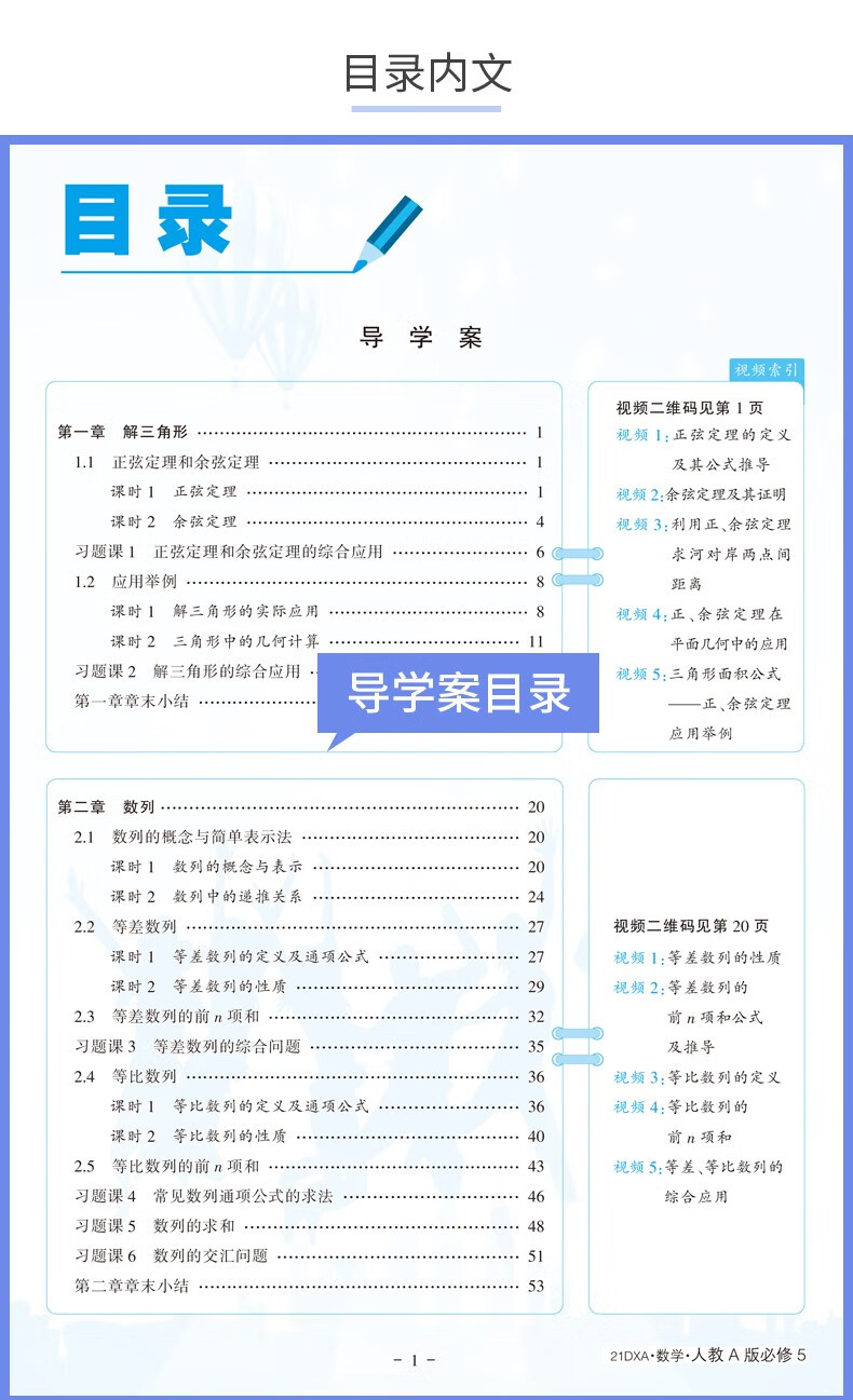 金太阳教育2021新版导学案固学案数学必修五人教版高一学习同步学习