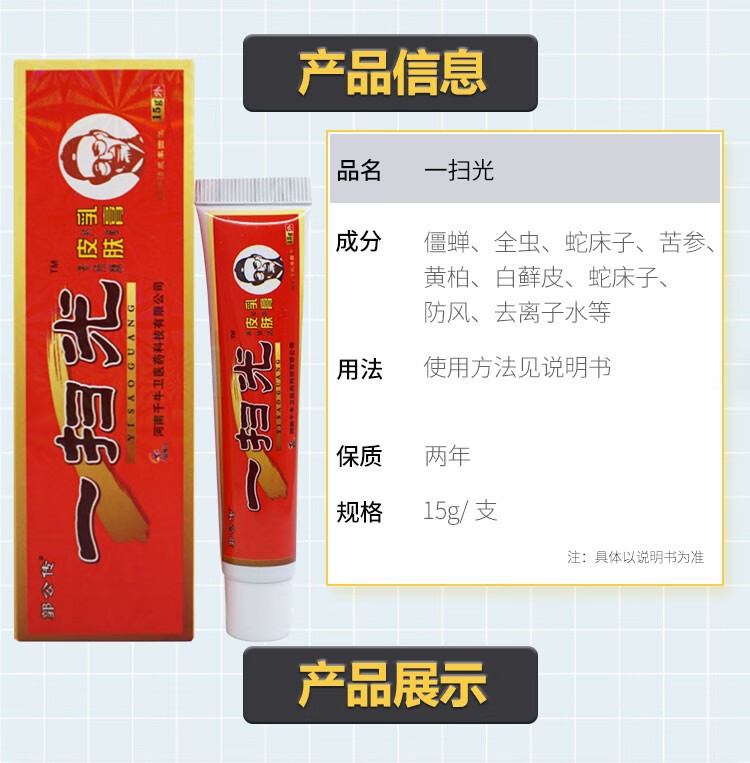 郭公传一扫光皮肤乳膏河南千牛卫草本抑菌软膏发5盒