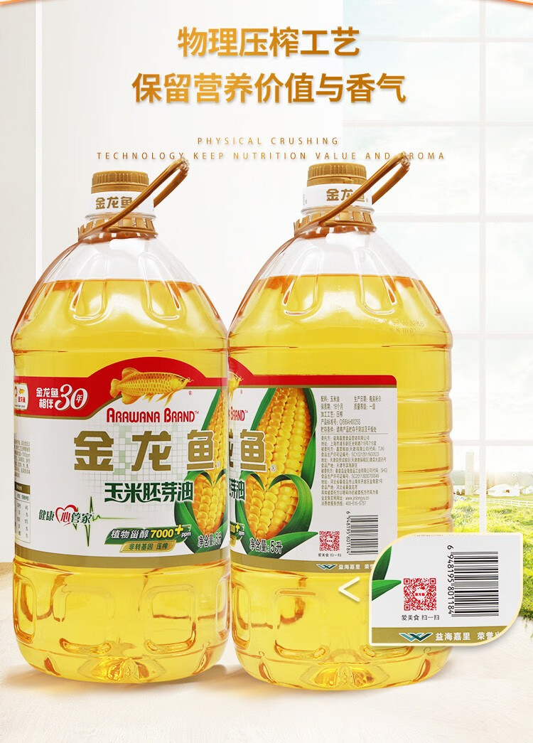 金龙鱼 玉米油5l玉米胚芽油食用油粮油植物油家用压榨玉米油油炸食物