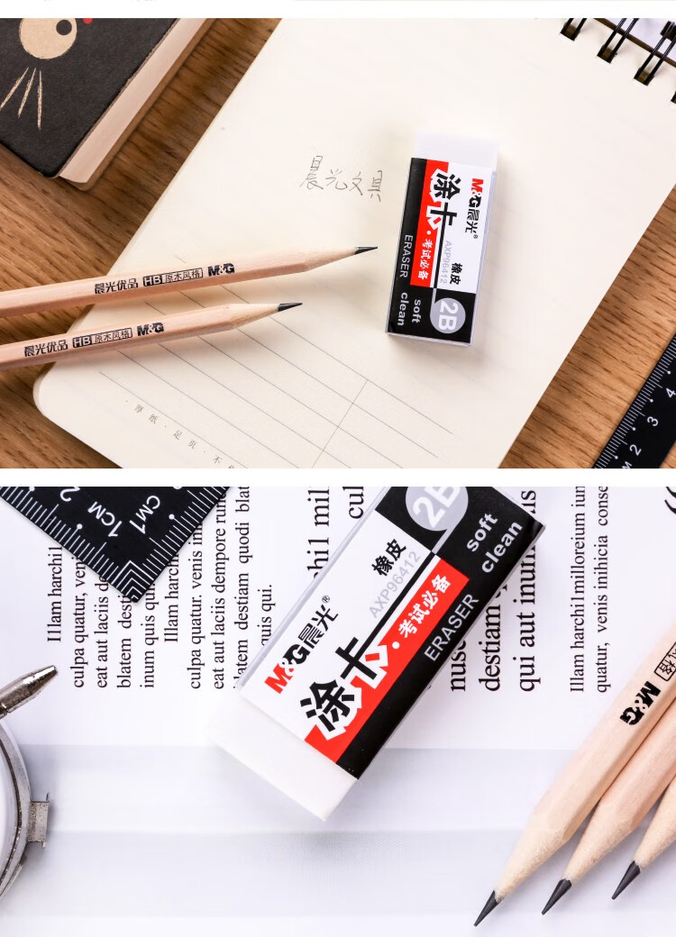 晨光文具2b考试橡皮 学生考试涂卡橡皮擦 办公学习通用少屑橡皮