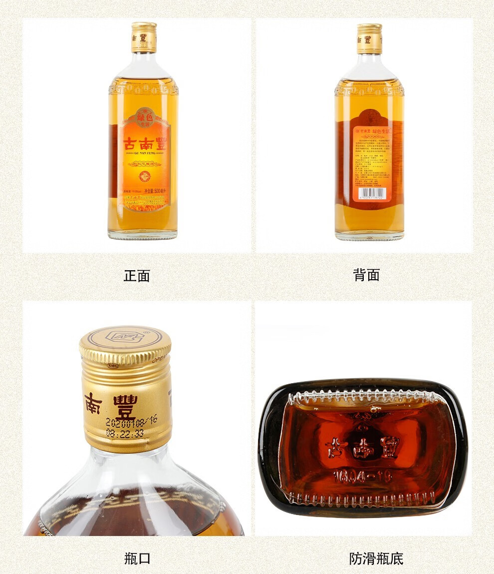 关于古南丰白酒42度500ml的信息