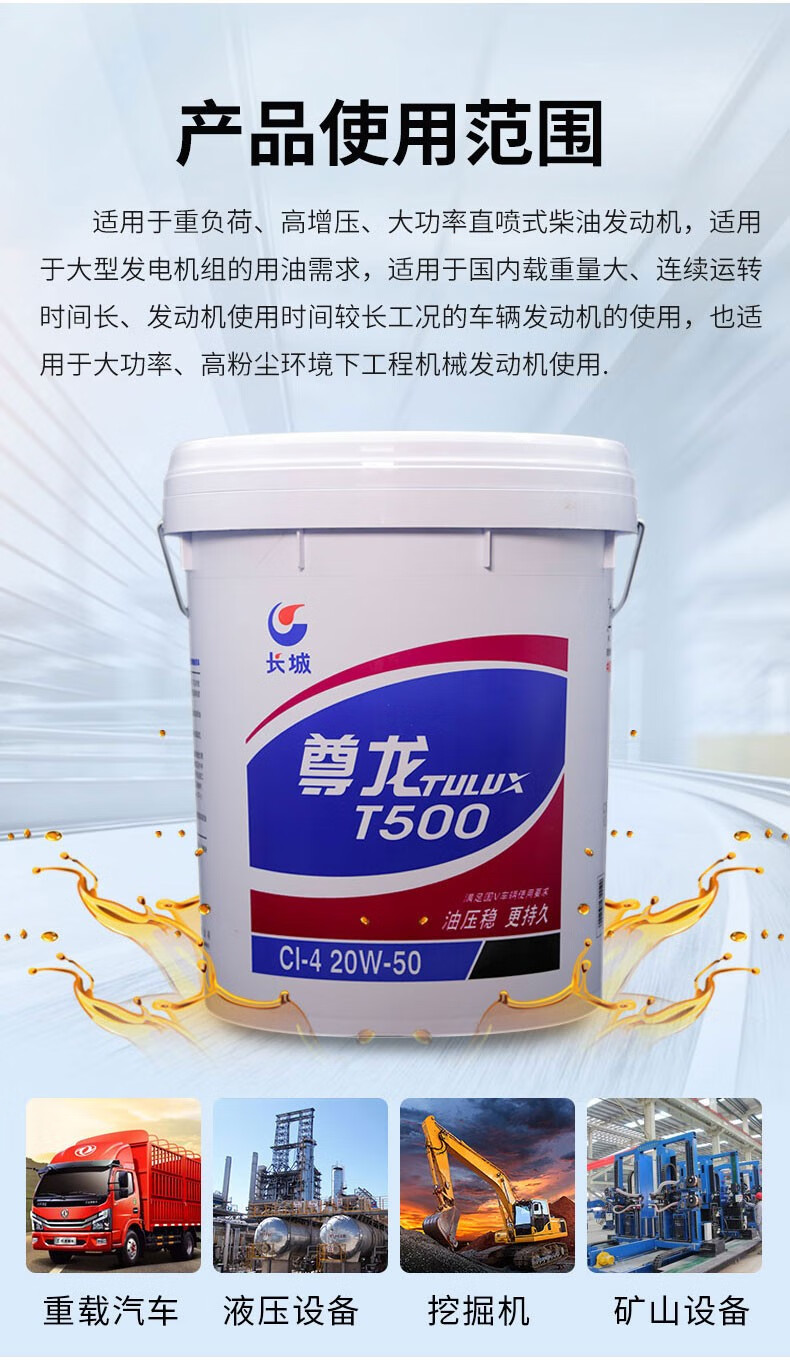 长城机油尊龙t500ci415w40柴油机油发动机用油16kgt500